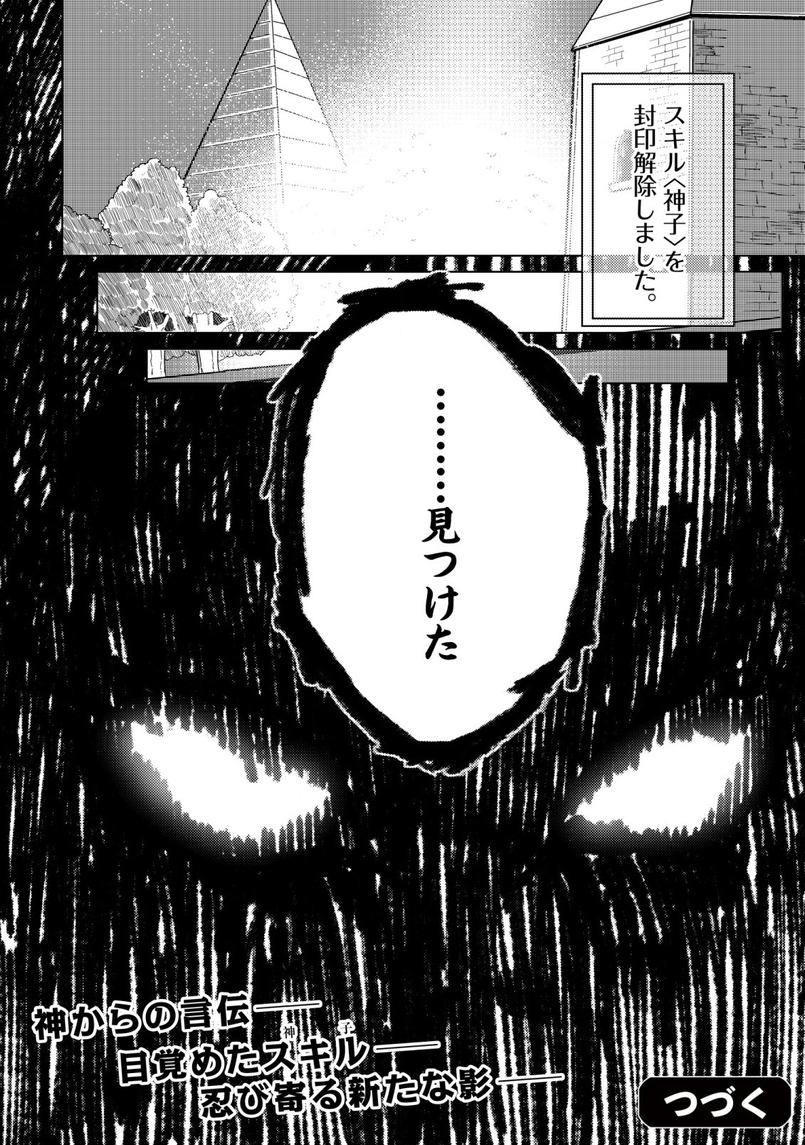 Kami No Mezame No Gjallarhorn: Hazure Skill Mezamashi Wa, Fuuin Kaijo No Nouryoku Deshita - Chapter 19 - Page 30